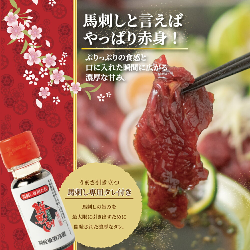 【ふるさと納税】 くまもと 赤身 馬刺し 約 400 g 熊本 国産 小分け 送料無料