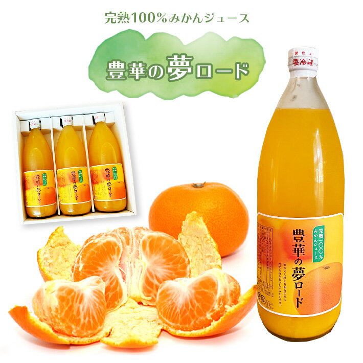 52位! 口コミ数「0件」評価「0」お中元　ジュース　みかんジュース　ストレートジュース　完熟　熊本県　玉名市　送料無料