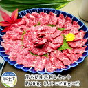 名称 【ふるさと納税】熊本県産馬刺しセット約400g（大トロ200g×2）　※タレ、生姜付【熊本県宇土市】 内容量 馬肉（大トロ）200g×2、タレ×2、生姜×2【原材料】【タレ】醤油、植物性蛋白加水分解物、糖類、食塩、かつお節エキス、カラメル色素、調味料、甘味料、酢酸、ビタミンB1 【生姜】生姜、還元水飴、食塩、食物繊維、セルロース、酒精、クエン酸、酸化防止剤、増粘多糖類※画像はイメージです。 賞味期限 冷凍で60日 配送温度帯 冷凍 説明 丹精込めて育てた信頼を味に。 広大な阿蘇の山並みや、数々の名水を持ち、自然環境に恵まれた熊本県。その大地と水が育んだ馬刺しの歴史は、さまざまな説がありますが、武将加藤清正が兵士たちの栄養源として食したことに始まるとも言われています。現在、熊本県は馬肉の消費・生産が日本一。 確かな品質ととろけるような味わいの馬刺しは、熊本の自慢です。 安心・安全・高品質・高い衛生基準をクリアした極上の味をお届けしています。 提供事業者 まるしげ家 ・ふるさと納税よくある質問はこちら・寄付申込みのキャンセル、返礼品の変更・返品はできません。あらかじめご了承ください。 ・お届け日の指定は承っておりません。 ・長期不在や転居等のご予定は、必ず備考欄に記載いただくか、お早めにご連絡ください。 ・長期不在や転居等でお受取りいただけない場合、お礼品の再送や交換はできません。あらかじめご了承ください。 ・受け取り後、すぐに返礼品の状態をお確かめください。 ・受け取り後2日目以降に、返礼品の腐敗や破損等、異常についてご連絡いただいた場合、返礼品の交換・再送等のご対応はできません。あらかじめご了承ください。【ふるさと納税】熊本県産馬刺しセット約400g（大トロ200g×2）　※タレ、生姜付【熊本県宇土市】受領証明書及びワンストップ特例申請書のお届けについて入金確認後、注文内容確認画面の【注文者情報】に記載の住所にお送りいたします。発送の時期は、寄付確認後14日以内を目途に、お礼の特産品とは別にお送りいたします。