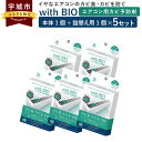 【ふるさと納税】with BIO エアコン用カビ予防剤 【本