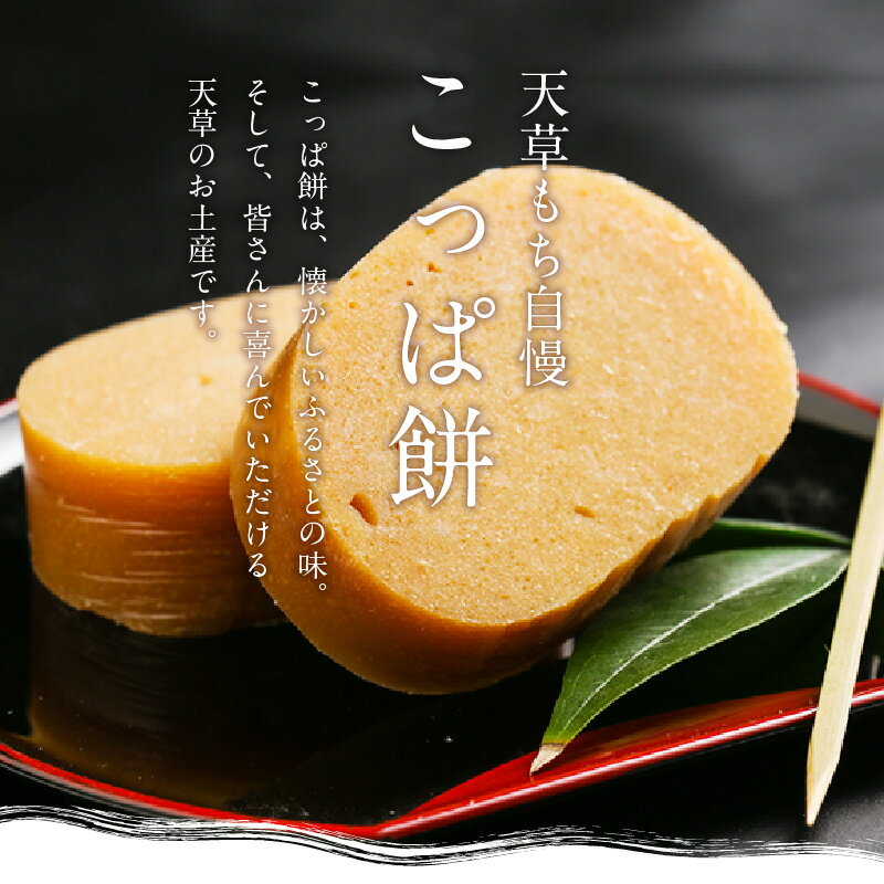 福袋セール】 こっぱもち 熊本 天草 土産 こっぱ餅 かんころ餅