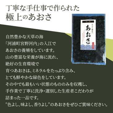 【ふるさと納税】天草特産乾燥あおさ25g 6個セット