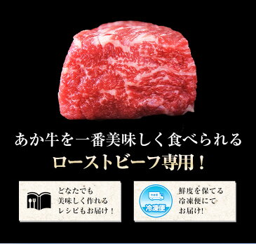 【ふるさと納税】熊本の和牛 くまもとあか牛ブロック ローストビーフにピッタリ！レシピ付き 熊本県産あか牛1000g(500g×2個) 熊本あか牛 赤牛 あかうし《1月中旬-2月下旬頃より順次出荷(土日祝除く)》