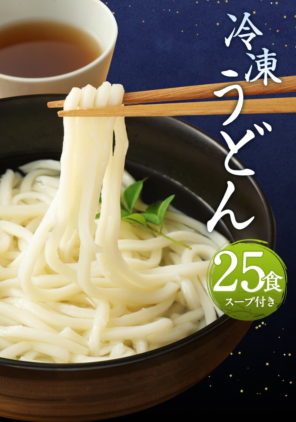 【ふるさと納税】熊本県産 冷凍うどん 25食 5kg スープ25食分 25人前 うどん 冷凍 茹でるだけ 麺 うどん麺 個包装 送料無料
