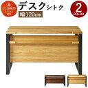 【ふるさと納税】デスク シトク 幅120cm 2色から選べる (ウォールナット/オーク) ワークデスク 机 在宅勤務 テレワーク 木製 家具 作業机 おしゃれ ...