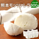 【ふるさと納税】KUMAMOTOモッツァレラ 6個セット 100g×6個 合計600g チーズ モッツァレラチーズ フレッシュチーズ トッピング おつまみ 乳製品 冷蔵 送料無料