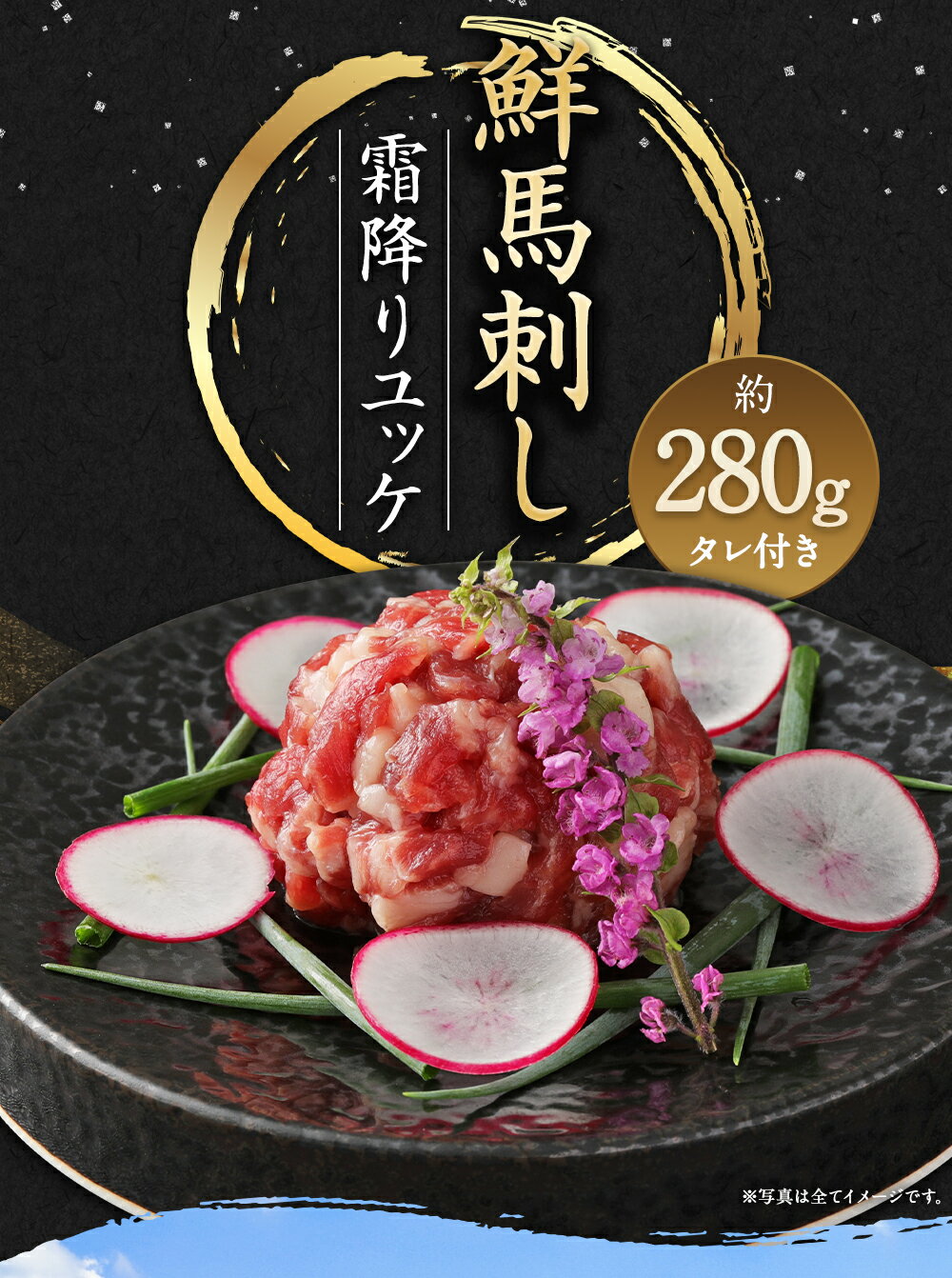 【ふるさと納税】鮮馬刺し 霜降りカルビユッケ 7個セット 合計280g 約40g×7パック 馬ユッケ たれ付き 真空パック 霜降り 馬刺し 馬刺 千興ファーム 冷凍 世界的衛生基準SQF認証取得 送料無料