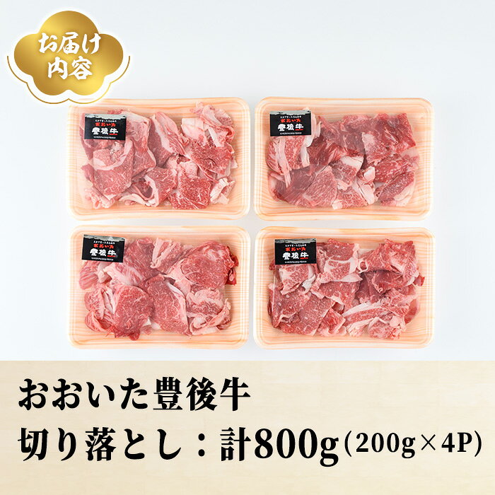 【ふるさと納税】おおいた豊後牛 切り落とし(計800g・200g×4P) 国産 牛肉 和牛 黒毛和牛 ブランド牛 切り落し 小分け すき焼き 肉じゃが カレー 【opae003】【ミートクレスト】 f440001-oita-10000069 大分県 サンプル画像2