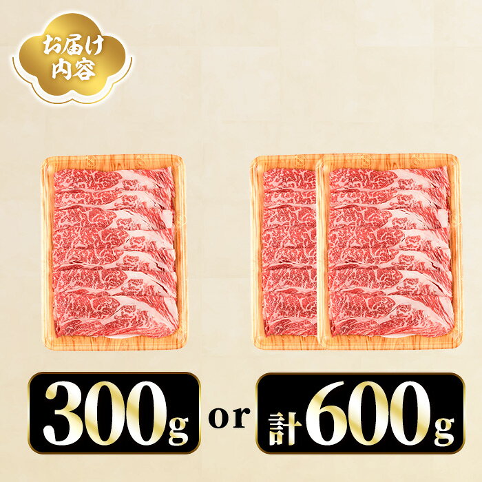【ふるさと納税】＜内容量が選べる！＞おおいた豊美牛 肩ローススライス (300g・600g) 牛肉 お肉 しゃぶしゃぶ すき焼き【opae016・opae014】【ミートクレスト】 f440001-oita-10000309 大分県 サンプル画像2