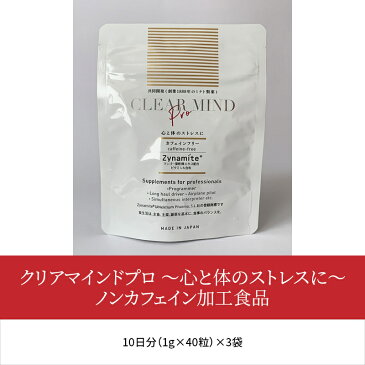 【ふるさと納税】クリアマインドプロ 〜心と体のストレスに〜ノンカフェイン加工食品 40粒×3袋 カフェインフリー カフェインレス ディカフェ オレンジ味 サプリメント ビタミンA DHA EPA マンゴー葉乾燥エキス 健康 集中力 眠気覚まし タブレット K10011 【大分県大分市】