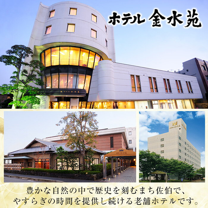 【ふるさと納税】ホテル金水苑 デラックスツインルーム 宿泊券 (ペア1泊2食付) ホテル 旅行 トラベル チケット 朝食付き 夕食付き 記念日 観光 大分県 佐伯市【EE01】【(株)ヤクシンエステート】 f442054-saiki-10001614 大分県佐伯市 サンプル画像2