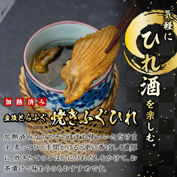 【ふるさと納税】 メール便でお届け！ 豊後とらふぐ ちびふぐ 焼きひれ 手作りキット (2個・1個につき2枚入り) ふぐひれ とらふぐ ふぐ フグ ひれ ヒレ 手作りキット お土産 河豚 ひれ酒 国産 【AB230】【柳井商店】