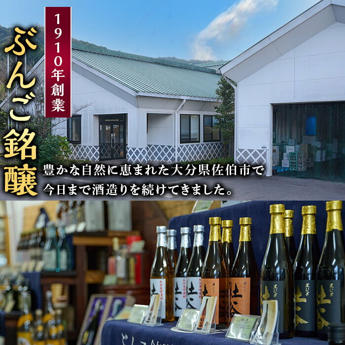 【ふるさと納税】大分麦焼酎飲み比べセット (900ml×4本) 大分県産 国産 毛利 ぶんご太郎 さいき小町 むぎゅ ご当地 お取り寄せ 焼酎 麦 ハイボール 糖質ゼロ 20度 セット 4本 大分県 佐伯市【AN95】【ぶんご銘醸 (株)】