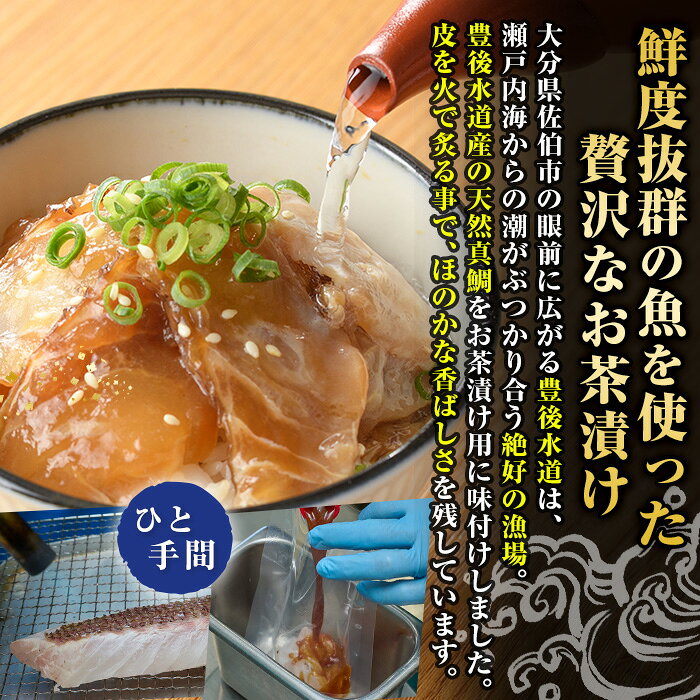 【ふるさと納税】海鮮お茶漬け セット (合計約700g・2種) お茶漬け あつめし 海鮮 詰め合わせ 鯛 茶漬け タイ ブリ大分県 佐伯市【CK61】【かまえ直送活き粋船団】 f442054-saiki-10002146 大分県佐伯市 サンプル画像3