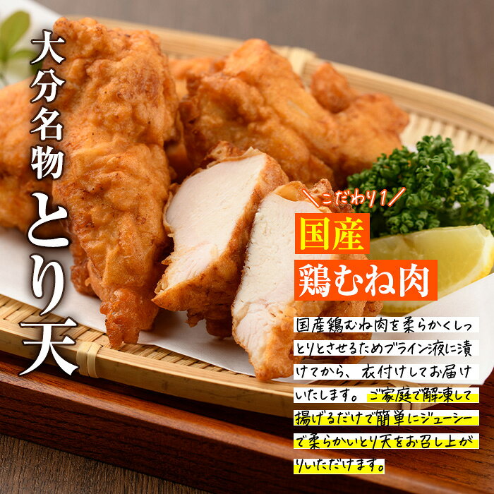 【ふるさと納税】時短おかず 揚げるだけ とり天 (計1kg・500g×2パック) 国産 鶏むね肉 肉 とり天 ご当地グルメ 名物 冷凍 惣菜 お弁当 小分け 簡単 時短 大分県 佐伯市【DH291】【ネクサ】 f442054-saiki-10002662 大分県佐伯市 サンプル画像2