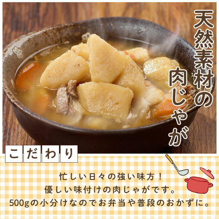 【ふるさと納税】肉じゃが (計1.5kg・500g×3袋) レトルト おかず おつまみ 惣菜 お惣菜 お弁当 お肉 豚肉 小分け 常温 常温保存 温めるだけ レンジ 時短 防災 食品 防災食 保存食 備蓄食 ストック レンジ調理 煮物 非常食【EC07】【天然素材 (株)】 f442054-saiki-10002547 大分県佐伯市 サンプル画像2