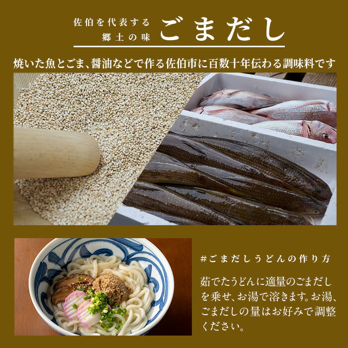 【ふるさと納税】塩糀が入ったまろやかごまだし食べ比べセット (2種×各160g) 魚介 加工品 加工食品 調味料 郷土料理 うどん お茶漬け 大分県 佐伯市 【FB01】【旬彩一会・仁】