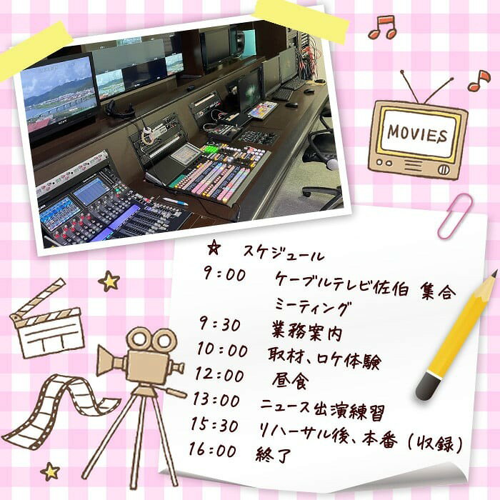 【ふるさと納税】メール便でお届け！ケーブルテレビ佐伯1日キャスター券 体験 チケット 番組 スタジオ 収録 アナウンサー 大分県 佐伯市【HH003】【ケーブルテレビ佐伯】 f442054-saiki-10002672 大分県佐伯市 サンプル画像2