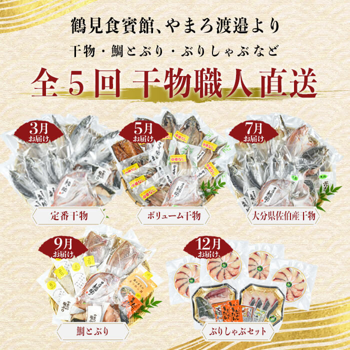 【ふるさと納税】＜定期便・全5回＞職人直送 干物 定期便 (該当月お届け) 定期便 簡単 調理 干物 たい あじ かます さば ぶり いさき いとより あつめし ぶりしゃぶ 開き 魚 海鮮 冷凍 詰め合わせ セット コンシェルジュ やまろ渡邉 【DL10】【鶴見食賓館】 f442054-saiki-10001675 大分県佐伯市 サンプル画像2