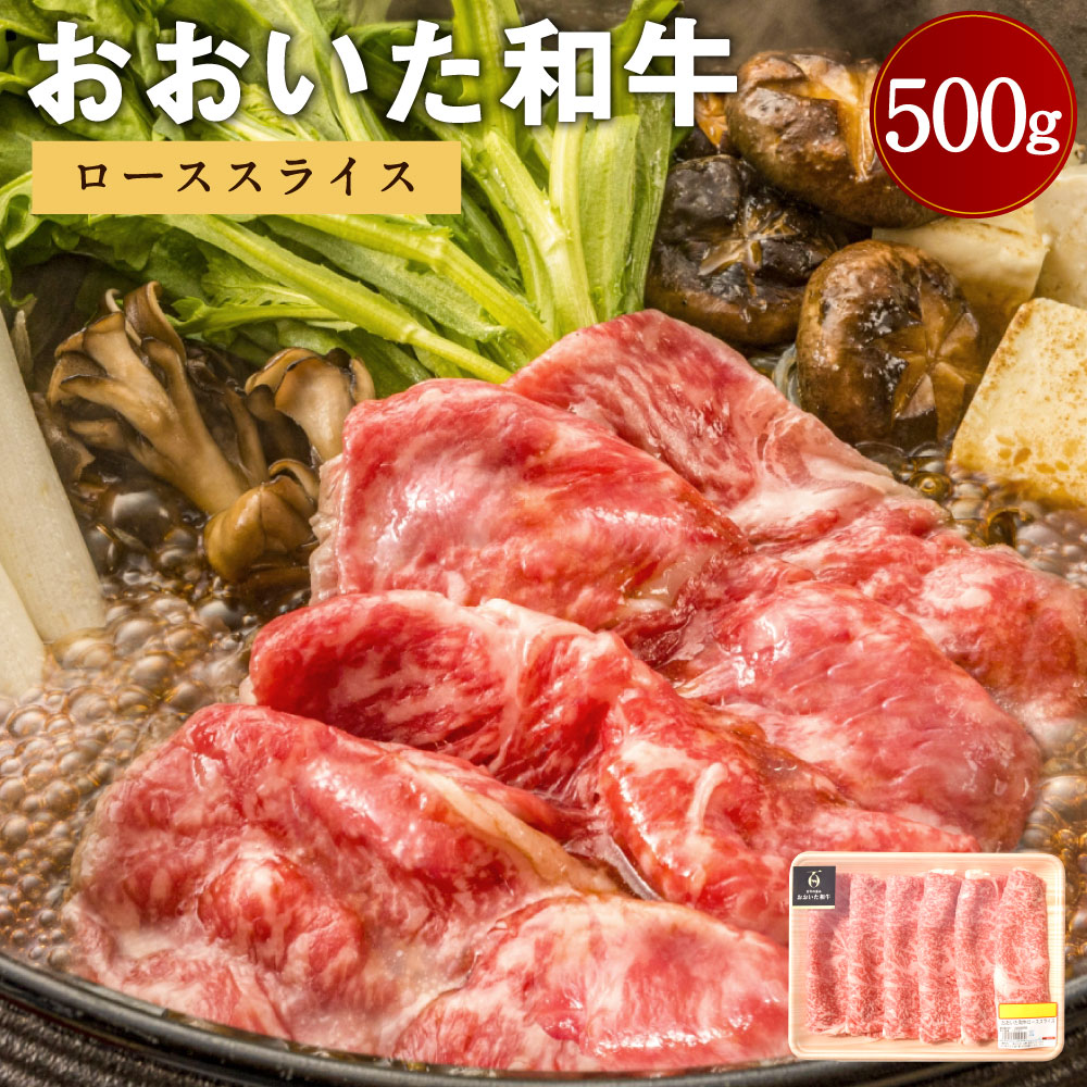 26位! 口コミ数「0件」評価「0」おおいた和牛 ローススライス 500g サーロインまたはリブロース すき焼き スキヤキ すきやき しゃぶしゃぶ 黒毛和牛 和牛 牛肉 お肉 ･･･ 