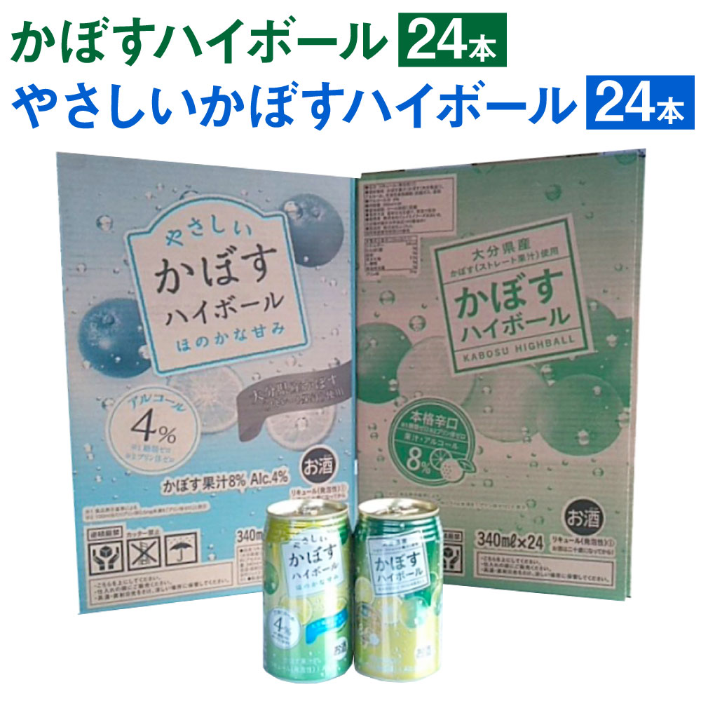 大人気JAフーズおおいたのかぼすハイボールとやさしいかぼすハイボールの飲みくらべセット ☆「かぼすハイボール」は、大分県産のかぼす(ストレート果汁)を使用。 果汁率8%、アルコール8%の本格 辛口ハイボールです。　かぼすのスッキリとした酸味と香りを活かしました。 ☆「やさしいかぼすハイボール」は、大分県産かぼす果汁使用を8％使用した高果汁のハイボール。 　アルコール度数は4％と低めにして飲みやすい味わいに仕上げ、かぼすの風味はしっかりとしていながら飲みやすい、ほんのり甘い、ふんわりほろ酸っぱいハイボールです。 ●糖類ゼロ・プリン体ゼロ 商品説明 名称 JAフーズおおいたかぼすハイボール 340ml缶×24本（1ケース）+やさしいかぼすハイボール 340ml缶×24本（1ケース）飲みくらべセット 産地 福岡県産 内容量 かぼすハイボール：340ml×24本 やさしいかぼすハイボール：340ml×24本 原材料名 【かぼすハイボール】 かぼす果汁（かぼす（大分県産））、アルコール、水溶性食物繊維／炭酸ガス、香料 【やさしいかぼすハイボール】 かぼす果汁（かぼす（大分県産））、アルコール、水溶性食物繊維／炭酸、香料、甘味料（アセスルファムK、スクラロース） アルコール度数 かぼすハイボール：8％ やさしいかぼすハイボール：4％ 賞味期限 缶底下段に表示（製造日より360日） 保存方法 高温・直射日光を避け、常温で保存してください。 提供者 株式会社豊洲酒店 備考 ※お酒は20才になってから。飲みすぎに注意してください。 ※妊娠中や授乳期の飲酒は、胎児・乳児の発育に悪影響を与えるおそれがあります。 ※飲酒運転は法律で禁止されています。 ふるさと納税 送料無料 お買い物マラソン 楽天スーパーSALE スーパーセール 買いまわり ポイント消化 ふるさと納税おすすめ 楽天 楽天ふるさと納税 おすすめ返礼品 ・寄附申込みのキャンセル、返礼品の変更・返品はできません。あらかじめご了承ください。 ・ふるさと納税よくある質問はこちら寄附金の使い道について (1) ふるさとの自然環境、歴史環境及び文化環境の保全及び活用 (2) ふるさとを担う人材の育成及び確保 (3) ふるさとの定住促進 (4) 安心して暮らせるふるさとづくり (5) その他竹田市の振興に資する事 受領申請書及びワンストップ特例申請書について ■受領書入金確認後、注文内容確認画面の【注文者情報】に記載の住所に30日以内に発送いたします。 ■ワンストップ特例申請書入金確認後、注文内容確認画面の【注文者情報】に記載の住所に30日以内に発送いたします。