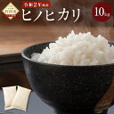 【ふるさと納税】新米 令和2年度産 大分県産 ヒノヒカリ 1...