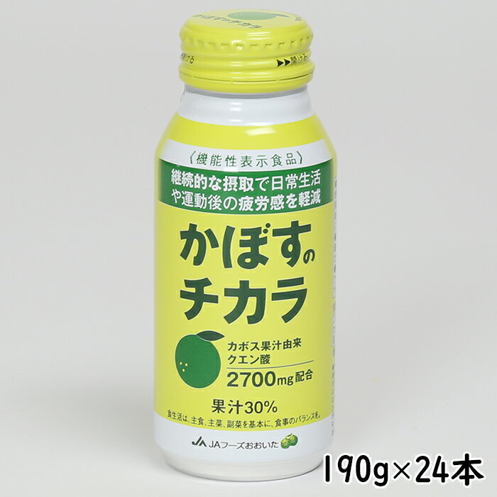 42位! 口コミ数「0件」評価「0」かぼすのチカラ　190g×24本＜131-017_5＞