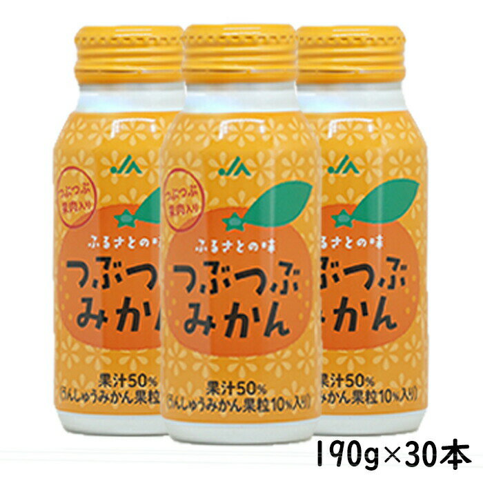 13位! 口コミ数「0件」評価「0」つぶつぶみかん　190g×30本＜131-018_5＞