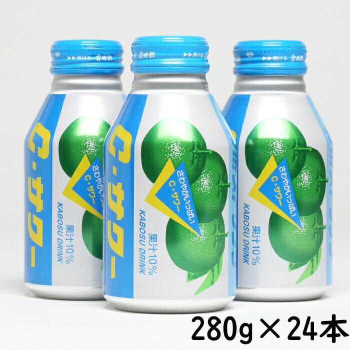 カボスドリンクCサワー　280g×24本＜131-013_5＞