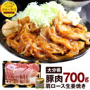 【ふるさと納税】大分県産 豚肉 肩ロース 生姜焼き用 700g SPF豚 大葉胡椒40g お肉 豚肉 鍋 しゃぶしゃぶ 大葉 調味料 冷凍 国産 九州 送料無料