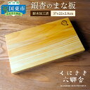 20位! 口コミ数「0件」評価「0」銀杏のまな板37×22×2.8cm/耐水加工済