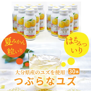 【ふるさと納税】つぶらなカボス&つぶらなユズ/190g×60本