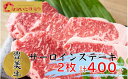 【ふるさと納税】おおいた豊美牛サーロインステーキ400g(200g×2枚)