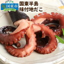 18位! 口コミ数「1件」評価「5」国東半島・味付地だこ（180g×4P/計720g）