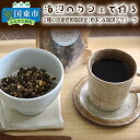 28位! 口コミ数「0件」評価「0」海辺のカフェで作る2種の自家焙煎珈琲（粉末）＆珈琲グラノーラ