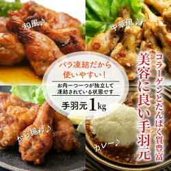 【ふるさと納税】便利で美味い鶏肉2kgセット/手羽元,レバーを各1kg 画像2