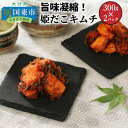 5位! 口コミ数「1件」評価「3」旨味凝縮！姫だこキムチ300g×2パック