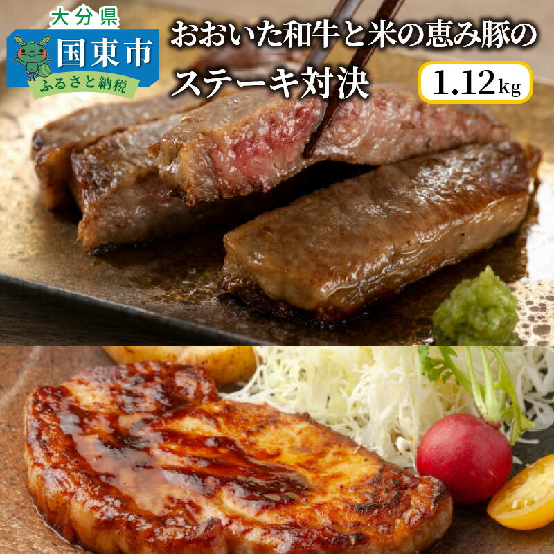 大分県のブランド和牛とブランド豚を贅沢にステーキで食べ比べ。「おおいた和牛」はA4&#12316;5ランクの等級の牛肉しか名乗る事の出来ない貴重なお肉。 今回はステーキの王様、厳選したサーロインをご用意しました。やわらかく口の中でとろける究...