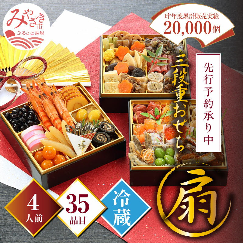 【ふるさと納税】一ツ葉フーズ　和風おせち「扇」
