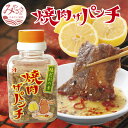 【ふるさと納税】焼肉ザパンチ（1個80g）