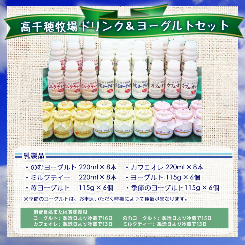【ふるさと納税】高千穂牧場ドリンク＆ヨーグルトセット - 乳製品のセット(飲むヨーグルト 220ml×8本/カフェオレ 220ml×8本/ミルクティー 220ml×8本/ヨーグルト 115g×18個) 季節のヨーグルト 送料無料 MA-1605【宮崎県都城市は令和2年度ふるさと納税日本一！】