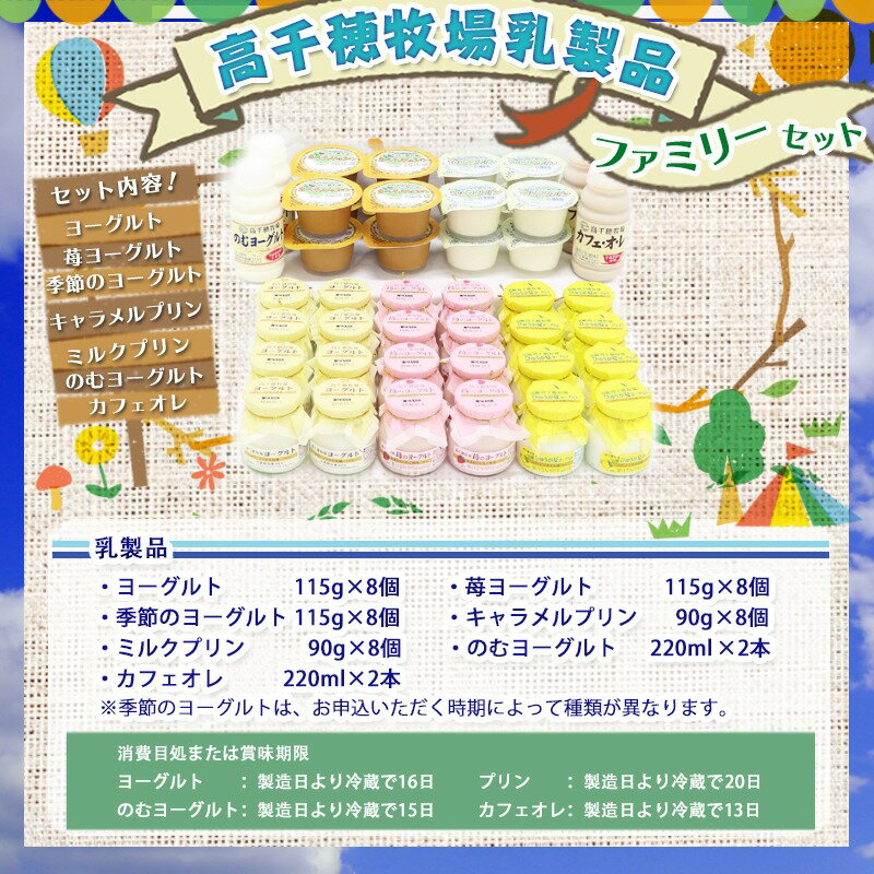 【ふるさと納税】高千穂牧場乳製品ファミリーセット - いろんな種類の乳製品を詰め合わせ ヨーグルト(苺ヨーグルトなど季節のヨーグルト含む)/キャラメルプリン/ミルクプリン/飲むヨーグルト/カフェオレ 送料無料 MK-1605【宮崎県都城市は令和2年度ふるさと納税日本一！】