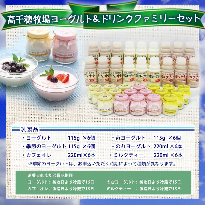 【ふるさと納税】高千穂牧場ヨーグルト＆ドリンクファミリーセット - ヨーグルト/苺ヨーグルト/季節のヨーグルト/のむヨーグルト/カフェオレ/ミルクティー 乳製品 ドリンク詰め合わせ 乳飲料 詰め合わせ 送料無料 MK-1606【宮崎県都城市は令和2年度ふるさと納税日本一！】