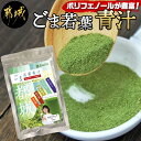 18位! 口コミ数「0件」評価「0」ごま若葉青汁 - 国産ゴマ 鹿児島県産ゴマ若葉 粉末青汁 ポリフェノール豊富 桑の葉 明日葉 キトサン クロレラ nEF乳酸菌 個包装 毎日･･･ 