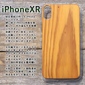 【ふるさと納税】圧密杉iPhoneケース（iPhoneXR） - 名入れ可能！木と樹脂素材のケース キャラメル化した杉の木を使用 スマホケース 保護ケース 携帯電話 スマートフォン アイフォンXR ケース・カバー 送料無料 AA-E304【宮崎県都城市は令和4年度ふるさと納税日本一！】