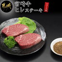 【ふるさと納税】都城産宮崎牛ヒレステーキ(スパイス付) - ...