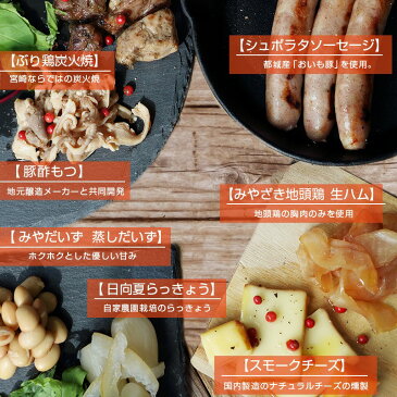 【ふるさと納税】ななほしギフト 都城おつまみ7品セット - ぶり鶏炭火焼・みやだいず 蒸しだいず・みやざき地頭鶏 生ハム・スモークチーズ・シュポラタソーセージ・日向夏らっきょう・豚酢もつ おうち時間 送料無料 MJ-C402【宮崎県都城市は令和2年度ふるさと納税日本一!】