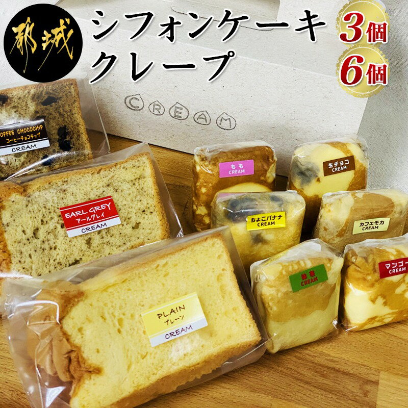 ふるさと納税 月とらいおん 豆乳シフォンケーキ 3個入り お菓子