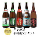 井上酒造 芋焼酎 5升 セット 1.8L 5本 飫肥杉 黒 赤 赤魔性 櫻泉 アルコール 飲料 国産 お酒 蔵元 厳選 おすすめ 晩酌 飲み比べ 呑み比べ 家飲み 家呑み 宅呑み お祝い 記念日 ご褒美 お取り寄せ お土産 贈り物 ギフト プレゼント 宮崎県 日南市 送料無料