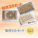 【ふるさと納税】 知育3点セット